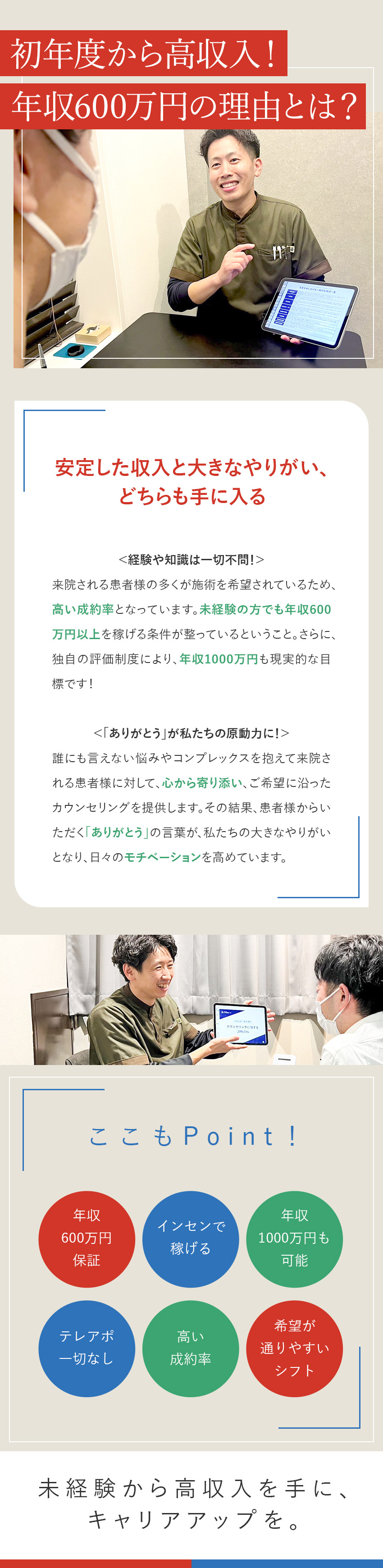 【未経験OK】年収600万円以上＋インセンティブ／【人柄重視】医療知識は不要！営業接客経験を活かせる／【働きやすさ】スタッフの関係も良好で安心スタート！／株式会社Ｗｒａｐ　Ｍａｒｋｅｔｉｎｇ