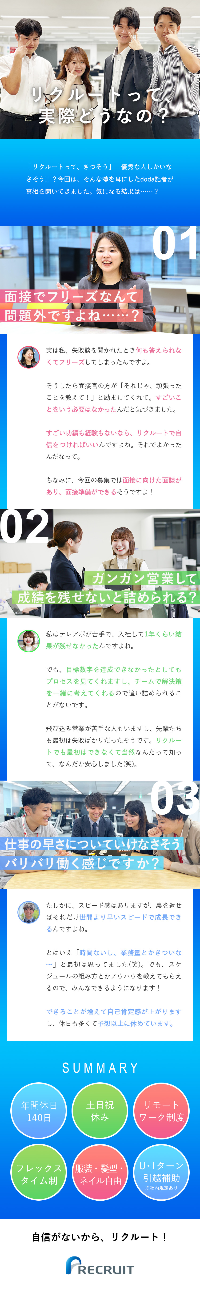 【志望動機は意欲のみ】研修充実！未経験歓迎／【面談あり】面接前に不安なことをすべて解決！／【在宅勤務OK】年間休日140日／転勤なし／株式会社リクルート（ビューティDivision）／ 『HOT PEPPER Beauty』