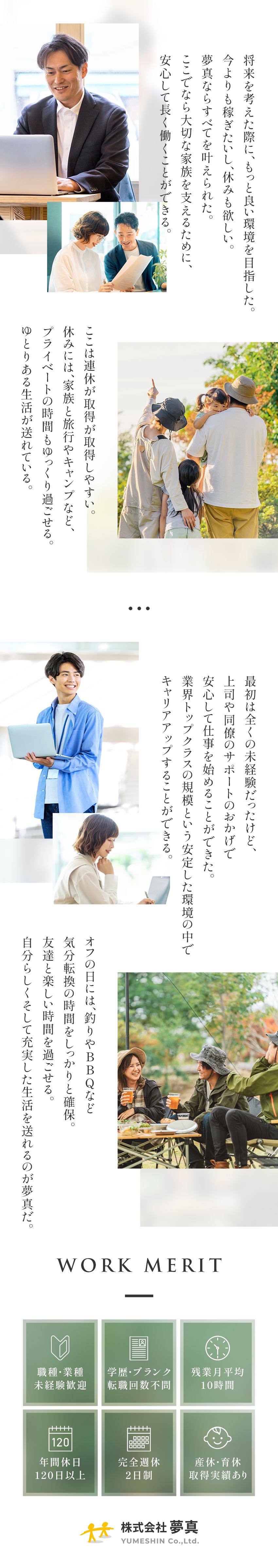 【選べる案件】ライフスタイルに合わせて働く！／【前給保証】年収100万以上UPも可能です！／【働きやすさ】年休120日以上！残業月20時間以下／株式会社夢真【プライム市場】(オープンアップグループ)