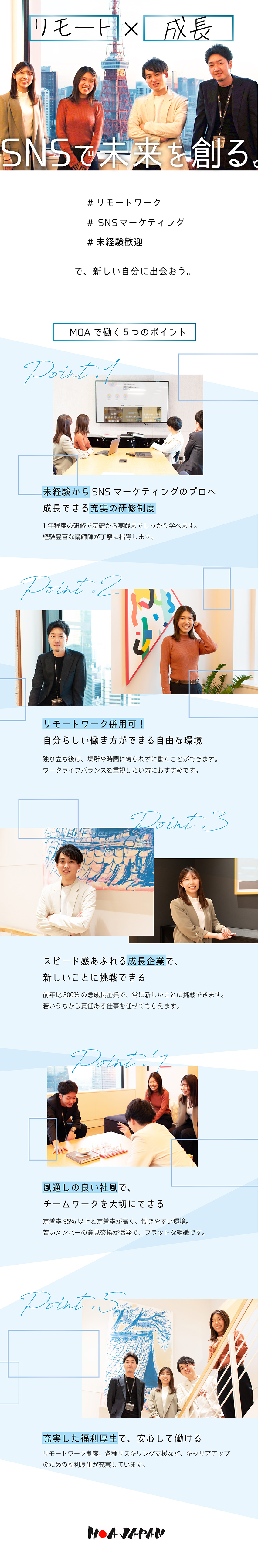 【独り立ち後はリモートOK】残業なし・自分時間充実／【業績好調・急成長】前年比500%ペースの伸長率／【充実の研修＆フォロー体制】完全未経験でも 安心◎／株式会社ＭＯＡ