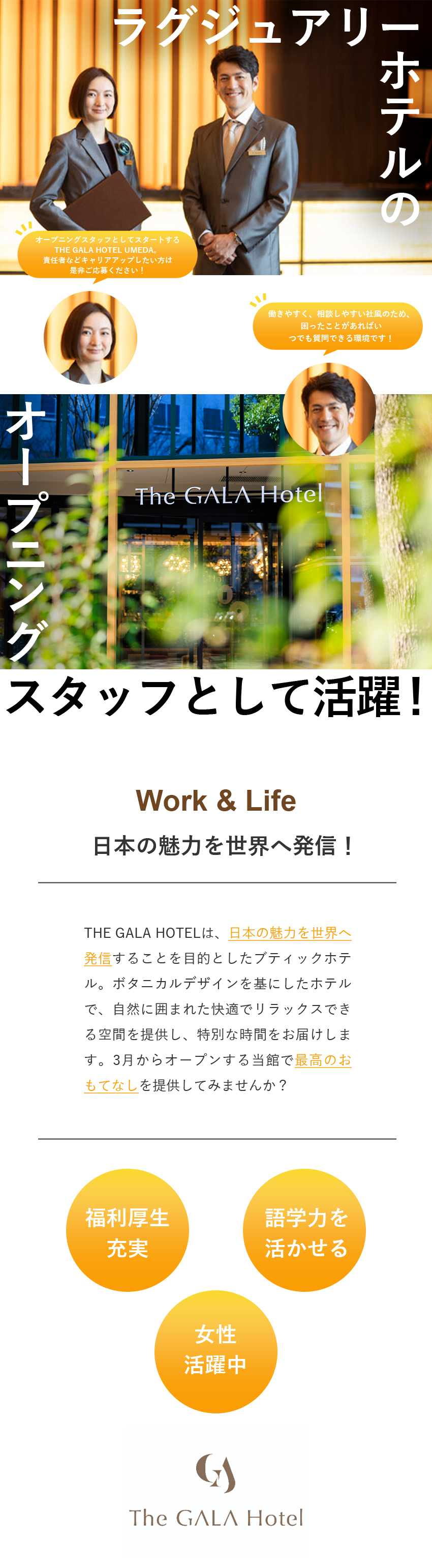 未経験歓迎：充実した教育と安心のフォロー体制が自慢／やりがい：特別な空間で最高のお時間を提供／働く環境：有給休暇推奨／産育休制度完備／週休2日制／ＨＡＮＡ　ＨＯＳＰＩＴＡＬＩＴＹ株式会社