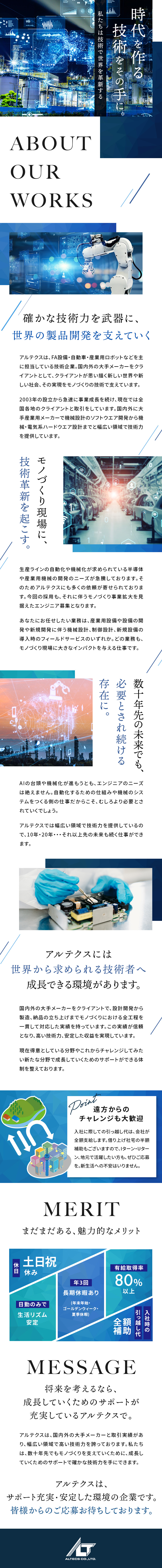 【一気通貫】ソフト開発～ハード設計まで担う技術企業／【選べる勤務地】働くエリアを自分で選択可能／【働きやすさも抜群】年休120日以上＆賞与年2回／株式会社アルテクス