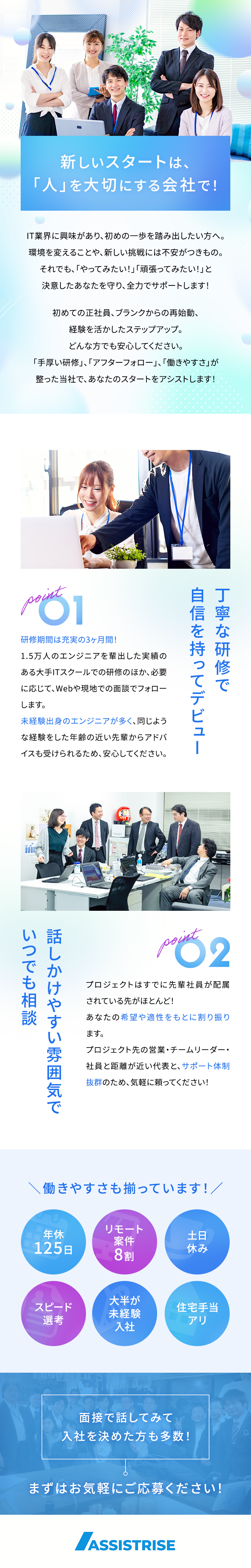 【未経験歓迎◎】研修期間中も定期的なサポートで安心／【プロジェクト◎】官公庁・大手の開発案件／8割在宅／【働きやすさ◎】土日祝休み／残業少なめ／前給保証／アシストライズ株式会社