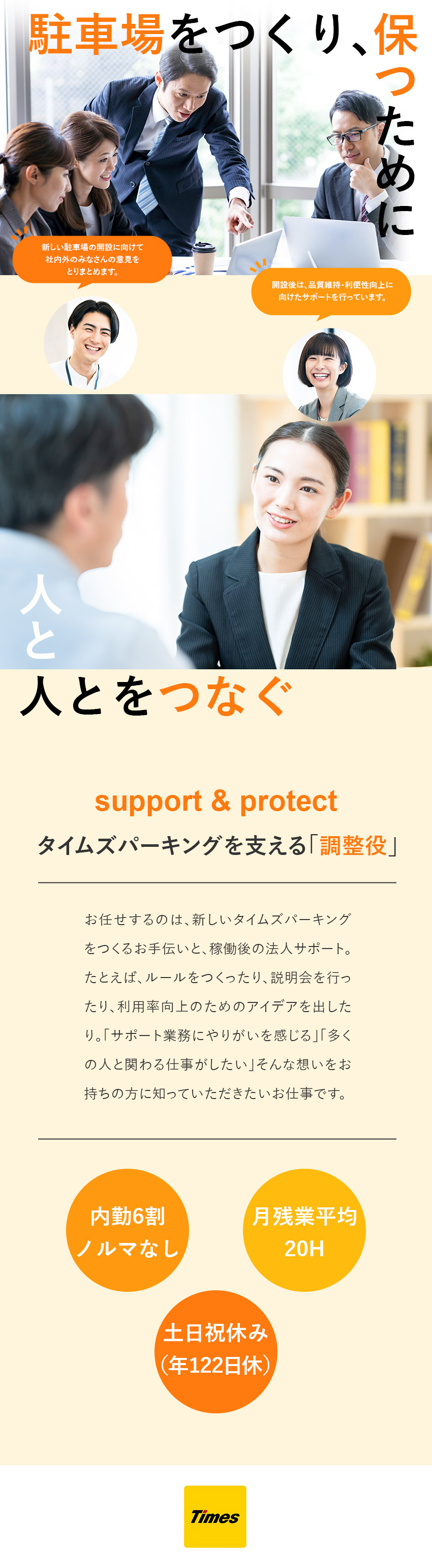 【将来も安心】カーシェア・駐車場業界トップクラス／【好待遇】土日祝休み／月給28万円～／5連休以上可／【管理・支援業務】20代・30代活躍！研修制度充実／タイムズサービス株式会社(パーク24グループ)