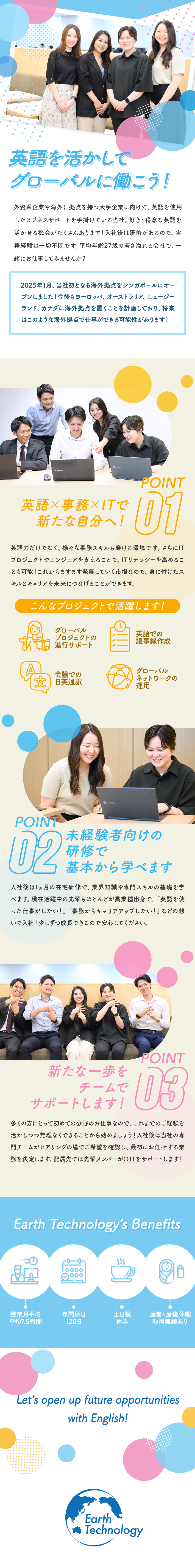 好きな英語と事務職で、自分だけのキャリアを構築！／約1ヵ月の在宅研修あり！先輩もほぼ全員が未経験入社／土日祝休み、残業月7.5h♪ 安心して働ける環境◎／Earth Technology株式会社