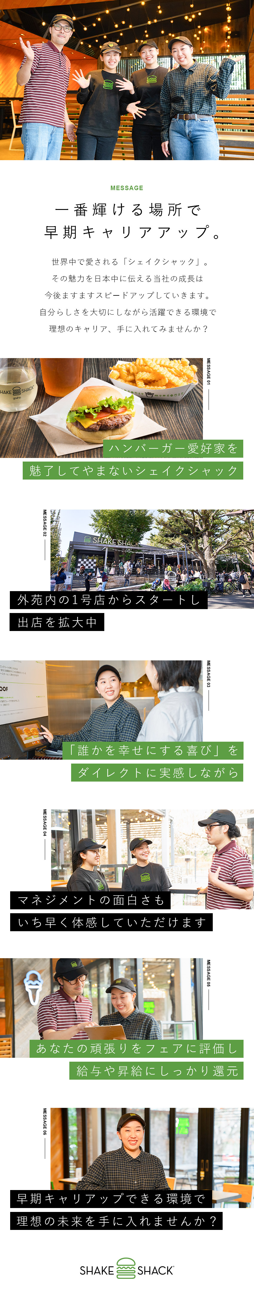 【成長性】事業好調につき出店拡大中！／【やりがい】早期キャリアアップと昇給を目指せる！／【環境◎】月9日以上の休みもOK・賞与年2回／アイビーカンパニー株式会社／Shake Shack（シェイクシャック）【Afternoon Tea TEAROOMなど】