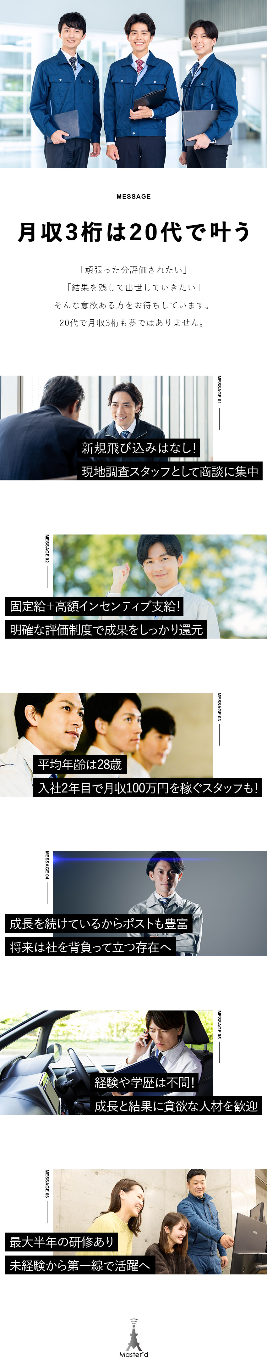 【働きがい】月給100万円以上可能！頑張りを還元！／【裁量あり】企画・イベント立案可！自由度の高さも◎／【休日休暇】土日祝完全週休2日制&年休120日以上／株式会社Ｍａｓｔｅｒ’ｄ