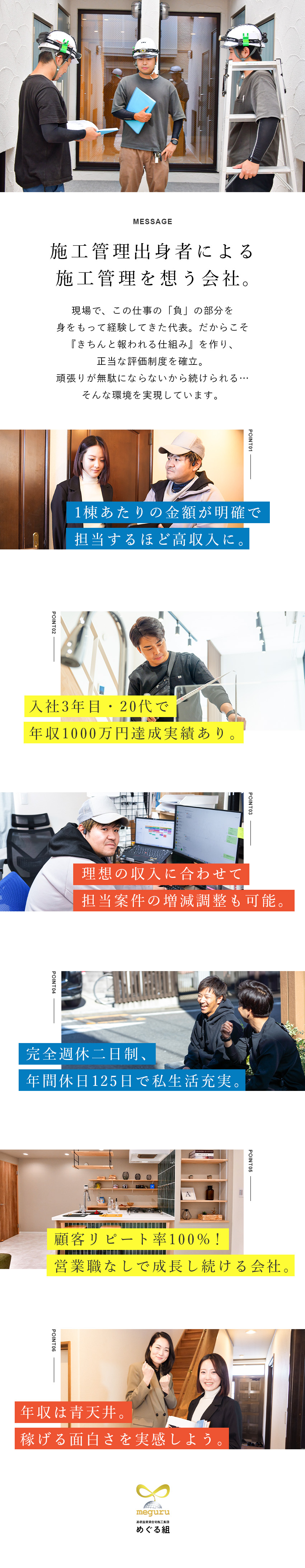 【成果を収入に還元】最速で年収1000万円を実現／【急成長企業】リピート率100％◎案件数増加中！／【働きやすさ】年休125日／完休二日／選べる働き方／株式会社めぐる