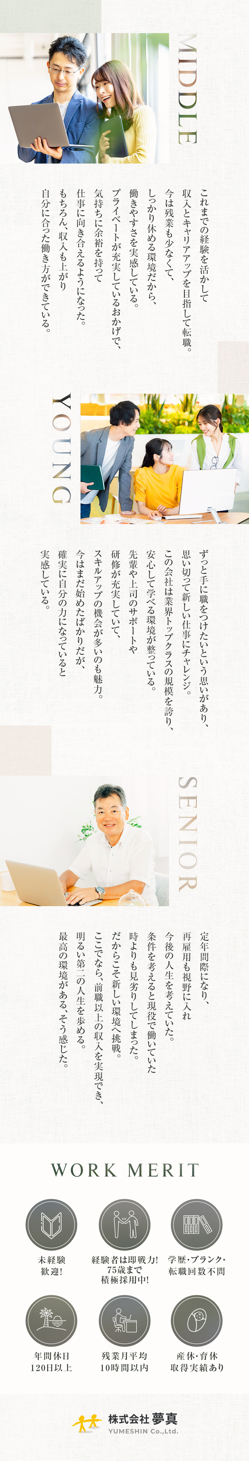 【豊富な案件】希望に寄り添った仕事をお任せ！／【前給保証！】スキル次第で年収100万以上UPも可／【働きやすさ◎】年休120日以上／残業ほぼなし！／株式会社夢真【プライム市場】(オープンアップグループ)