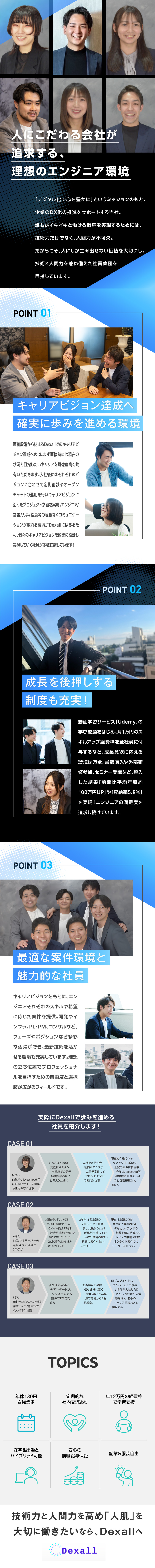 人間力を大事する価値観の近い仲間が集う技術者集団！／ハイブリッド勤務OK！リモート勤務比率“8割”以上／前職給与保証！年100万UPや昇給率5.8％も実現／株式会社Ｄｅｘａｌｌ