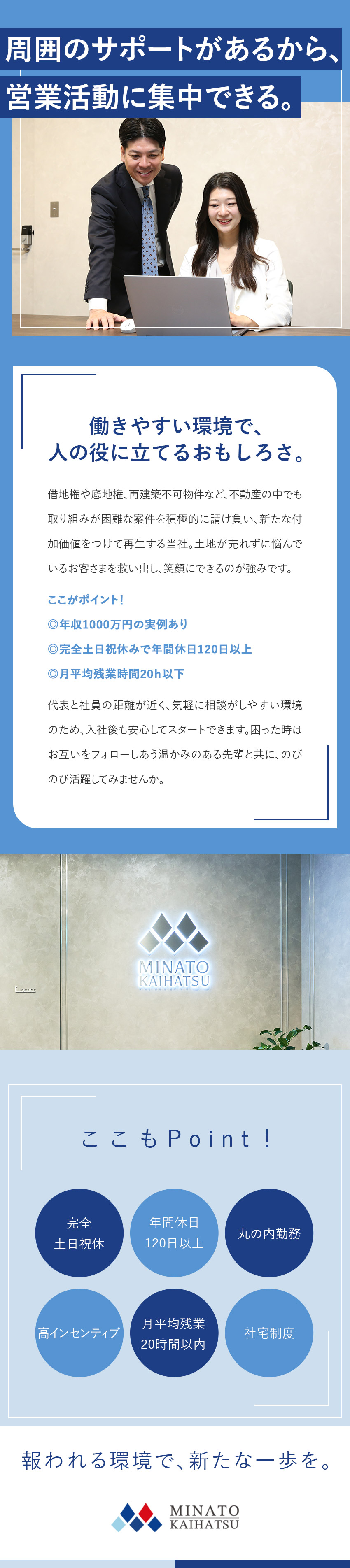 高収入/初年度年収1,000万円以上の実例あり／丸の内勤務／東京駅・大手町駅直結で徒歩2分／土日祝休み／年休120日以上／ワークライフバランス／株式会社港開発