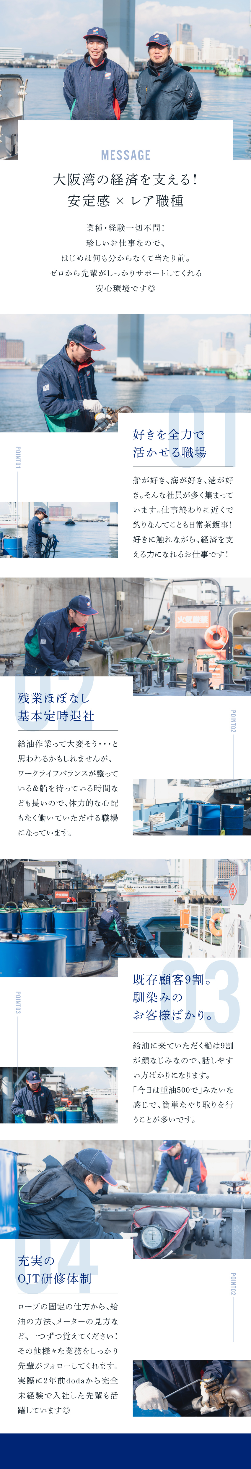 【安定企業】創業70年以上、世界中にネットワーク有／【未経験歓迎】給油作業は2人1組で行うので安心／【労働環境◎】基本土日祝休み、残業ほぼなし／港石油株式会社