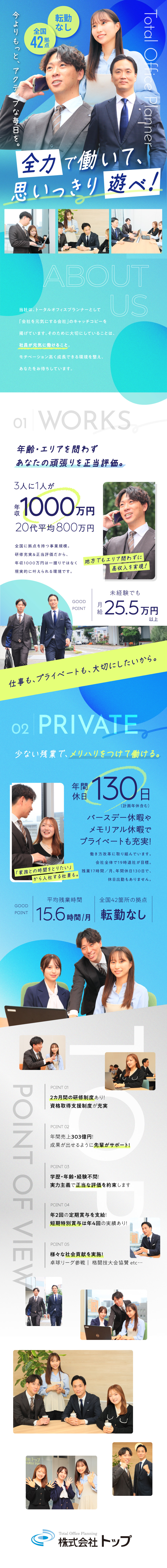 【収入UP】中途入社の8割が年収UPを実現◎／【安定安心】2カ月間の研修で安心／充実した福利厚生／【メリハリ】年休130日／残業月平均15.6時間◎／株式会社トップ(株式会社トップホールディングスグループ)