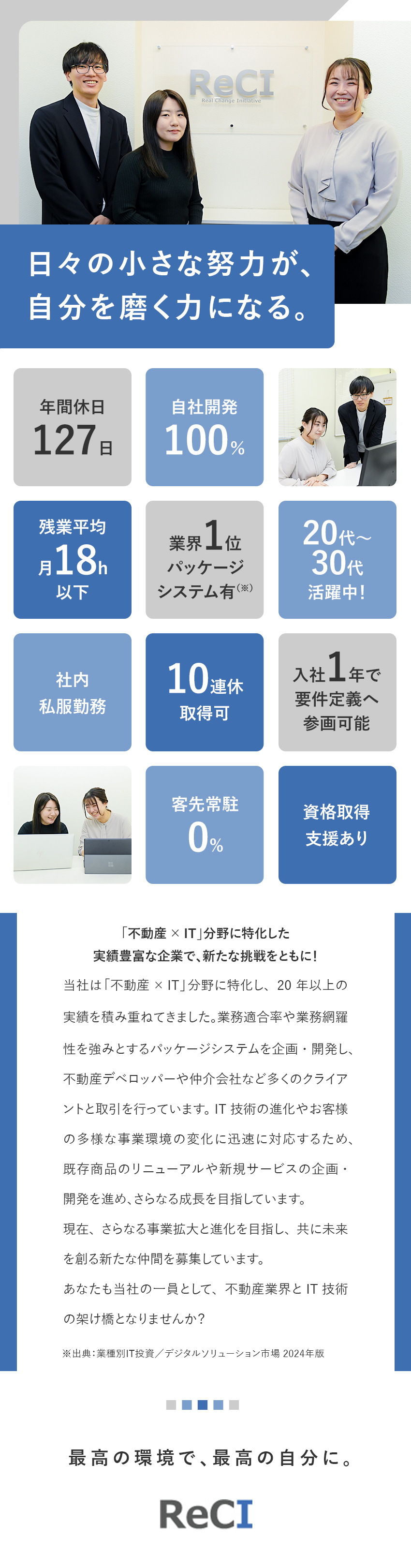 【100％自社開発】企画・開発・運用まで幅広経験／【フォロー体制】４つの軸での体系的研修で成長を支援／【社風】お互いを高めあう、チームワーク抜群◎／株式会社レックアイ