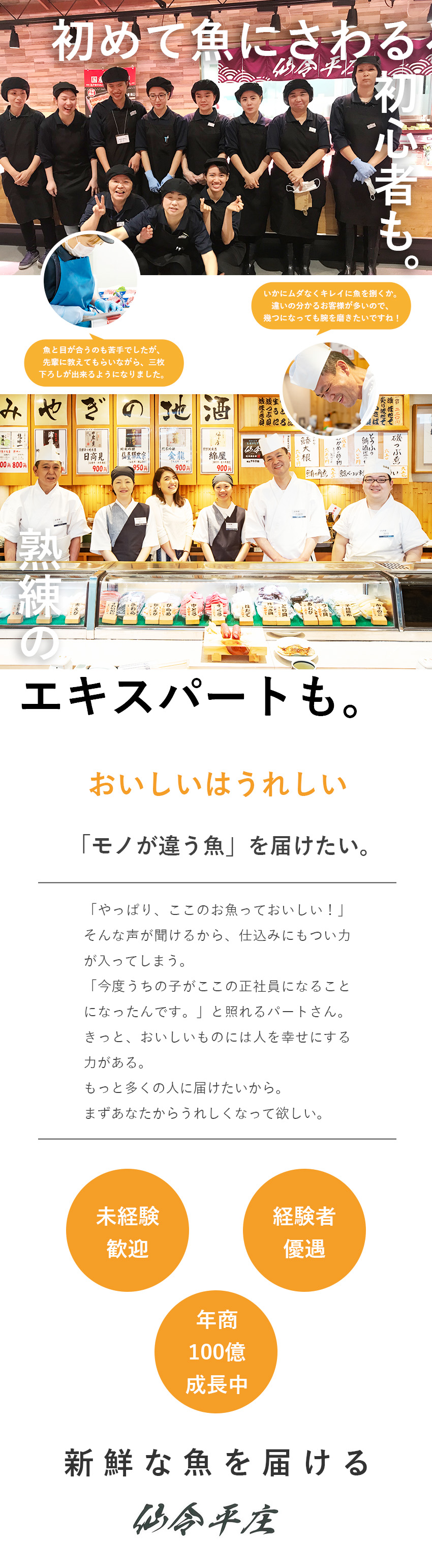 年商100億の成長企業！安定した収入で生活も安定！／東北＆関東に店舗あり！最寄り勤務先に応募ＯＫ／色々なことにチャレンジできる！環境があります。／株式会社仙令平庄