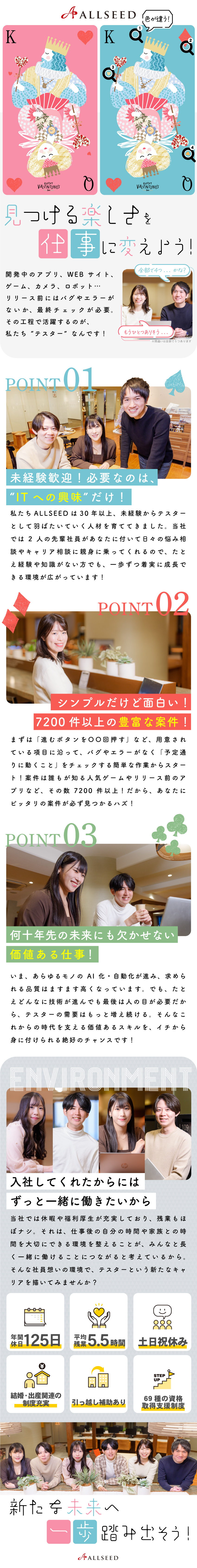 ★完全未経験から、奥が深～～いテストの世界へ！／★手厚い教育・サポートで市場価値の高いIT人材に／★60種類以上の資格取得支援＆4月に資格手当も新設／株式会社アルシード（ALLSEED）