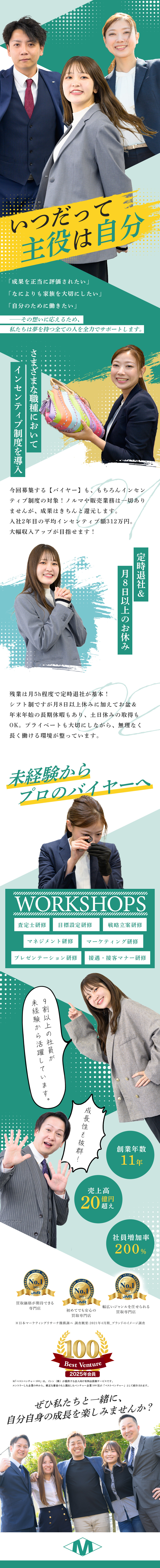 【インセンティブあり】ノルマや販売業務はなし！／【原則定時退社】月平均残業時間は5h以下！／【早期キャリアアップ可】1年で5店舗以上拡大予定！／株式会社マーキュリー（買取専門店　諭吉）