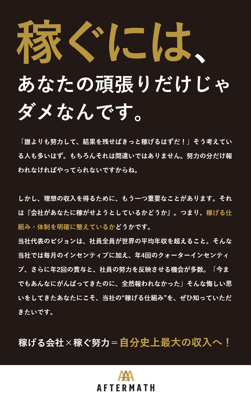 稼ぐ◆未経験から月給30万円以上／賞与年2回／働く◆物価高騰の現代に嬉しい電力プランのご提案／休む◆週休3日制の選択可／年休125日／残業少なめ／ＡｆｔｅｒＭａｔｈ株式会社