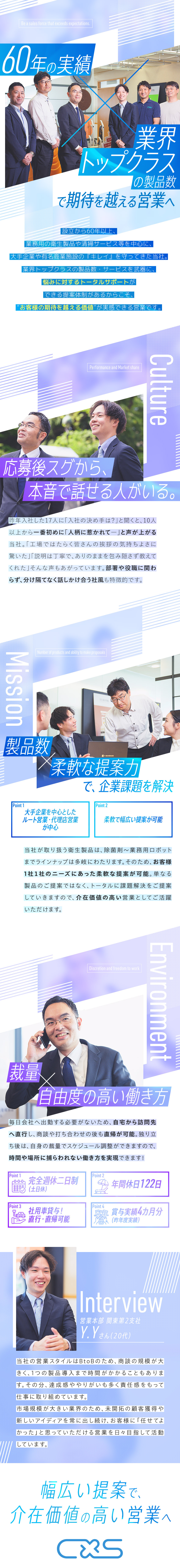 【裁量◎】社用車貸与＆直行直帰・在宅OK／土日祝休／【貢献性◎】多彩な商材で衛生環境づくりの提案／【安心◎】人の良さが決め手となり入社した方多数在籍／シーバイエス株式会社