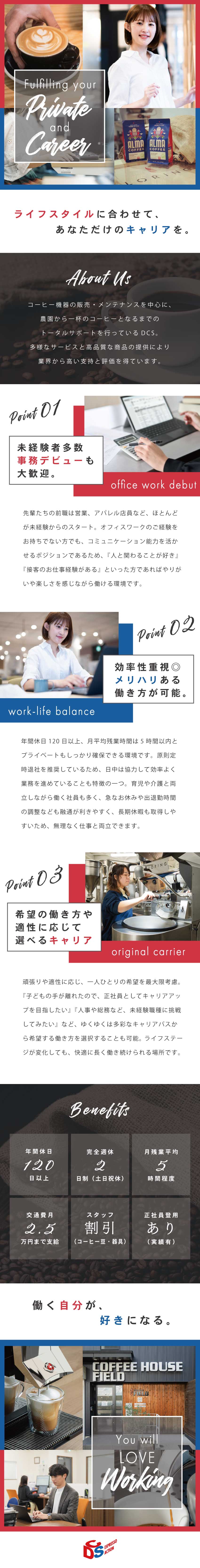 【未経験OK】オフィスワークデビューも歓迎／【女性活躍】正社員登用有／女性管理職も活躍中／【オフ充実】年休120日／残業少なめ／長期休暇OK／株式会社ディーシーエス