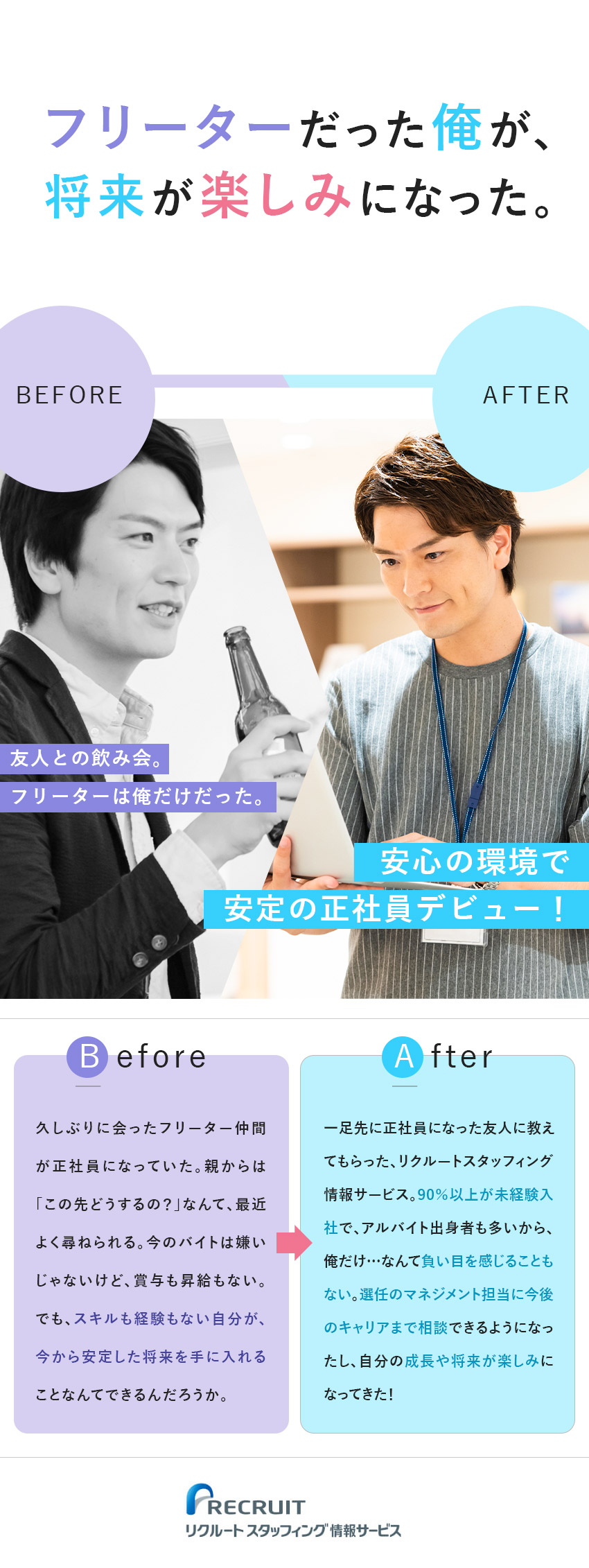 ★20代活躍中／平均年齢28歳／98%が未経験入社／★基本から学べる研修／専任担当がキャリアなど支援！／★正社員・賞与あり／IT人材として長く働ける環境／株式会社リクルートスタッフィング情報サービス（リクルートグループ）