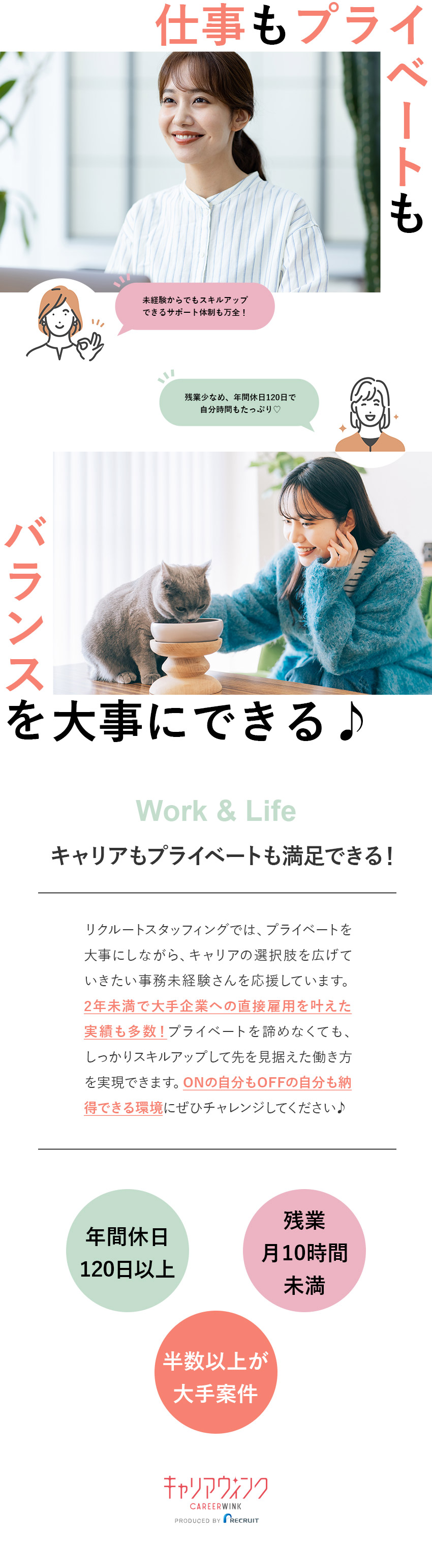 【待遇◎】土日祝休／残業月10h未満／年休120日／【大手案件多数◎】リクルートグループならではの環境／【先のキャリアも◎】直接雇用化の実績約1000名！／株式会社リクルートスタッフィング(リクルートグループ)