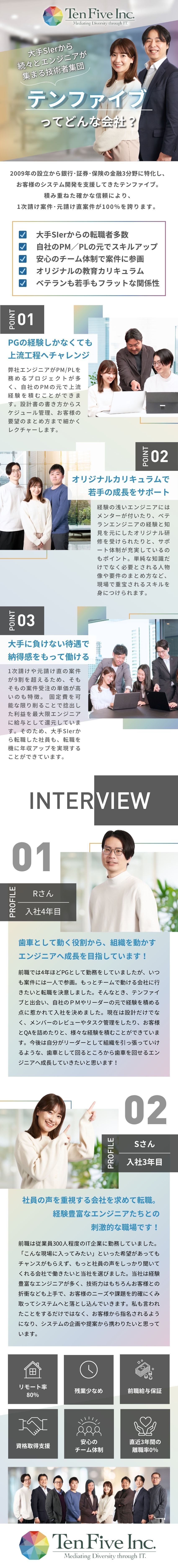 【上流へ挑戦】自社PM／PLの元で設計手法を取得！／【浅い商流】直請け、元請け直案件100％！／【充実のサポート】実践形式のオリジナル教育あり！／テンファイブ株式会社