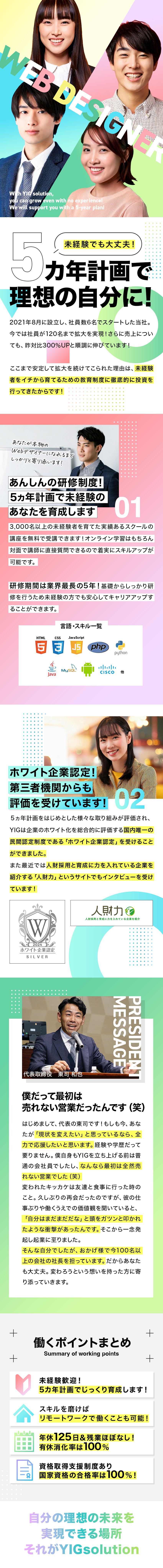 ＼5ヵ年計画／完全未経験からWebデザイナーに育成／＼研修充実／合格率30％の国家資格取得率100％／＼福利厚生／在宅可！年休125日！残業月10h以内／ＹＩＧｓｏｌｕｔｉｏｎ株式会社