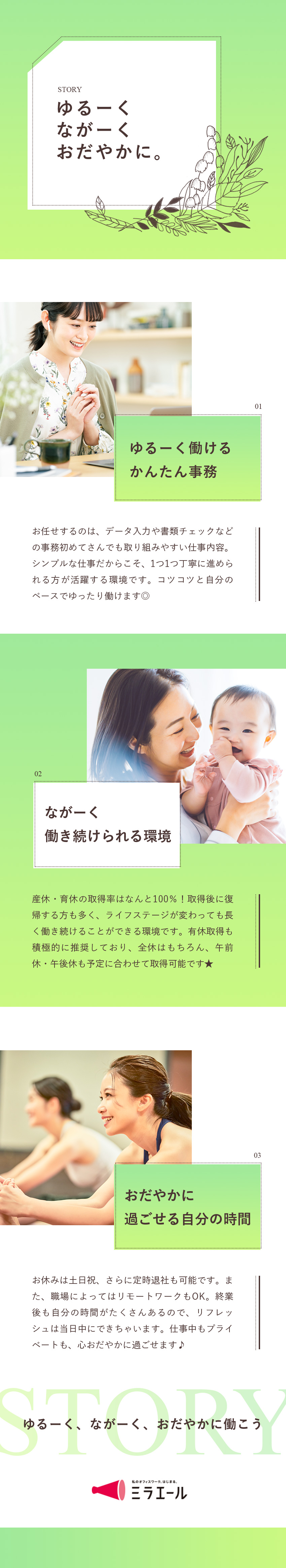 ◎土日祝休み・定時退社OK・リモートワークもあり／◎20代女性が活躍中！産休・育休取得率100％／◎安定性×社会貢献度の高い事務（シンプルワーク）／株式会社スタッフサービス