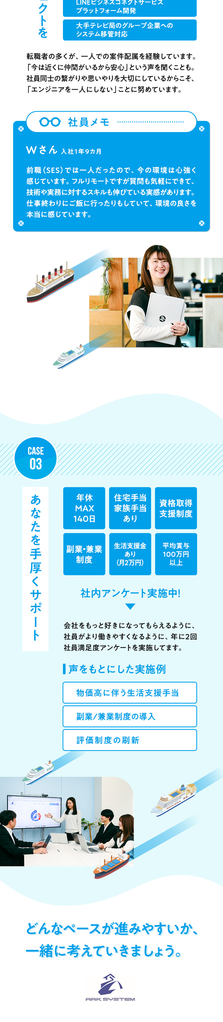 ◎大手直請け案件70％以上！チームで参画だから安心／◎学びの機会多数！勤務時間内の研修や外部セミナー有／◎生活も安定！平均賞与100万円以上／残業月13ｈ／アークシステム株式会社