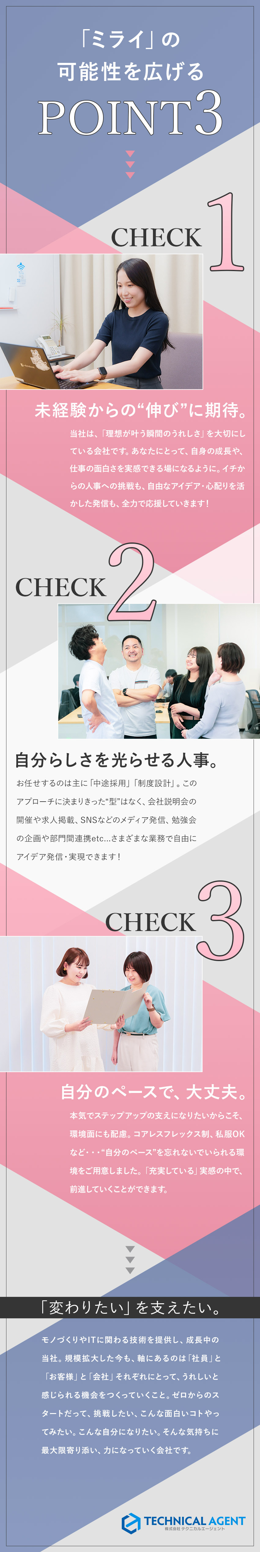 【経験不問】ゼロから人事の仕事を学び、挑戦できる！／【成長度◎】未経験入社の社員も急成長＆大活躍中！／【働きやすさ】コアレスフレックス／土日祝休み／株式会社テクニカルエージェント