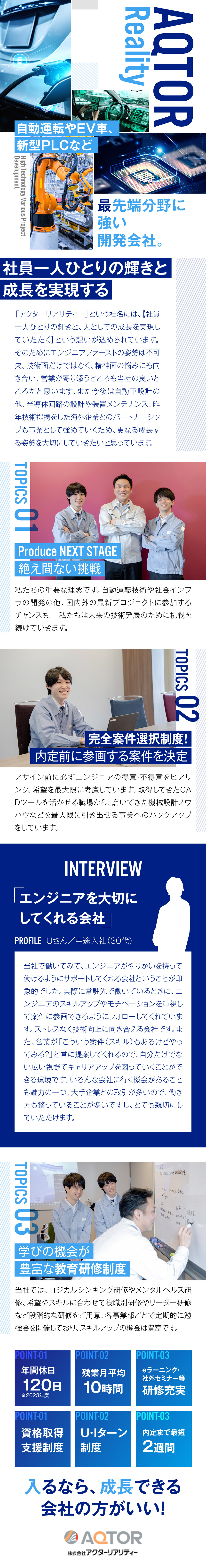 【月給30万円以上】前職での給与を考慮します！／【やりがい・成長】参画案件は入社前に決定！希望考慮／【待遇◎】残業月10h／完全週休2日／資格取得支援／株式会社アクターリアリティー