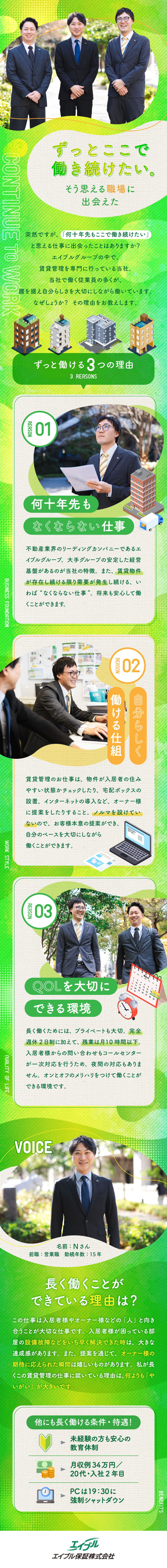 【安定性◎】エイブルグループで腰を据えて働ける／【働きやすさ◎】残業月10時間以下＆完全週休2日制／【未経験歓迎】知識ゼロでもしっかり学べる＆サポート／エイブル保証株式会社(エイブルグループ)