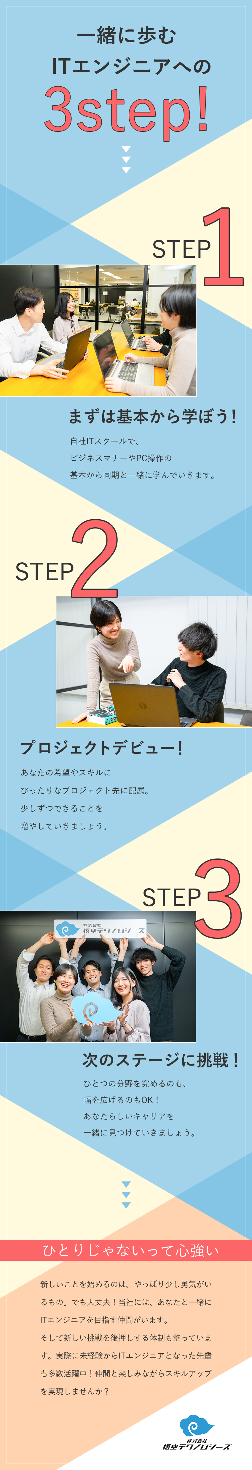 【平均年齢26歳】仲間と頑張れるから孤独感ゼロ！／【未経験から成長】自社ITスクールで研修！在宅も可／【プライベート充実】年休125日以上＆残業ほぼなし／株式会社悟空テクノロジーズ