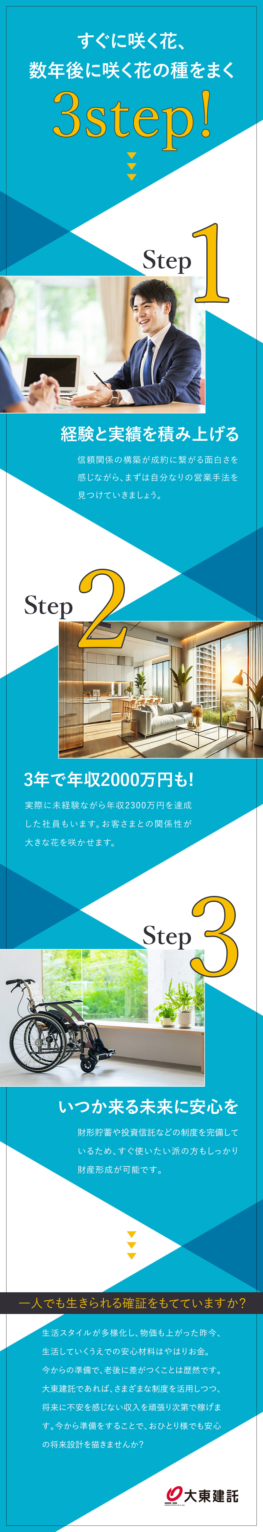 【圧倒的】業界内の各種ランキングでは1位や常に上位／【収入】平均年収849万円／インセンティブも高比率／【キャリア】良い意味で実力主義で早期アップも可能／大東建託株式会社【プライム市場】