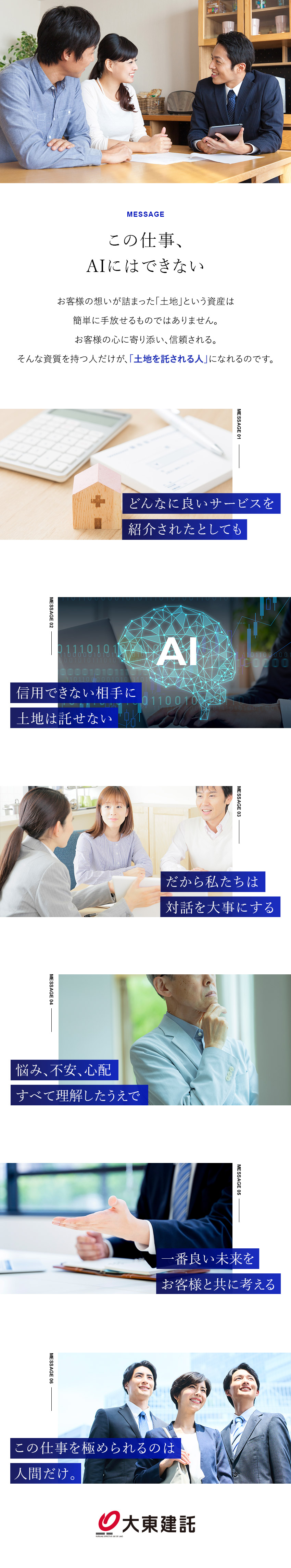 「AIにはできない仕事」を極めて将来のスキルに／未経験入社9割／上司の同行によるサポートあり／★年休125日／基本土日祝休み／固定給月26万円～／大東建託株式会社【プライム市場】