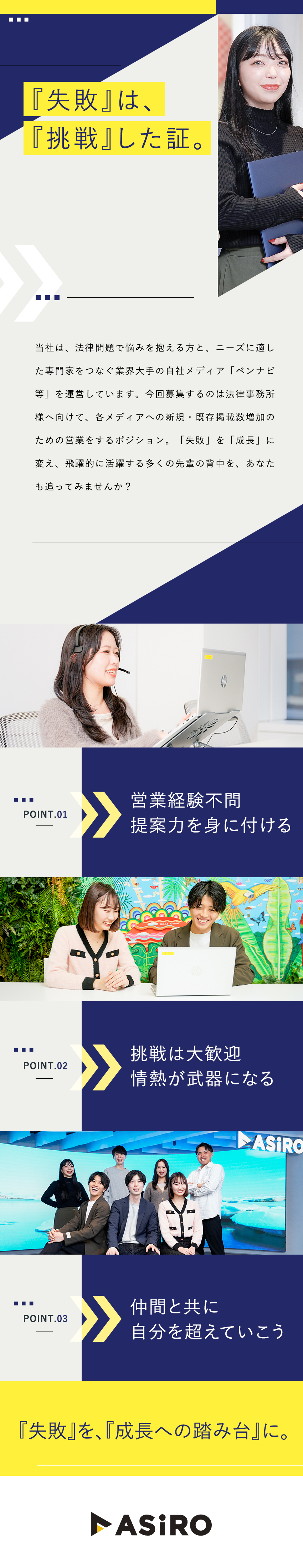 【失敗は挑戦の証】最短経路で営業を極める／自社運営のリーガルメディアの掲載をご提案／月給32万円～／年休123日／福利厚生充実／株式会社アシロ【グロース市場】
