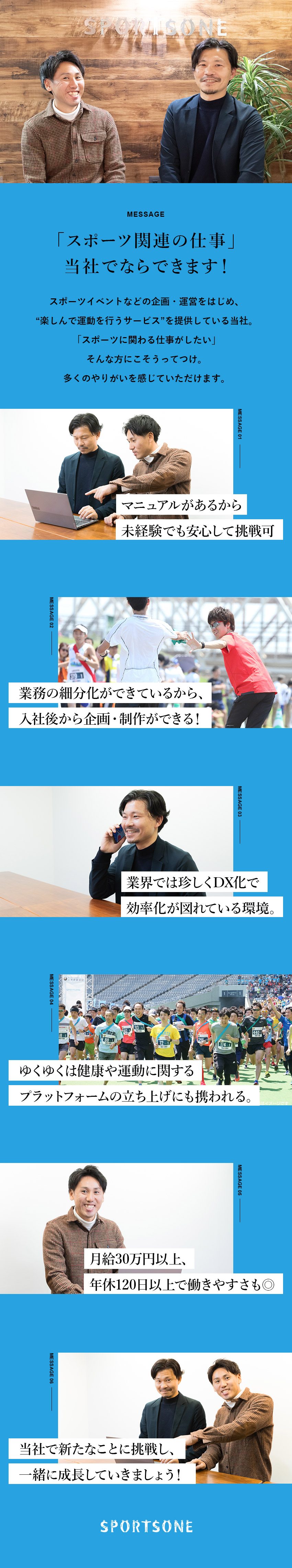 【未経験OK】独自のマニュアル完備で未経験も安心！／【やりがい】「スポーツ」に関わる仕事に挑戦できる！／【環境】年休120日以上／長期連休可／資格取得支援／株式会社スポーツワン