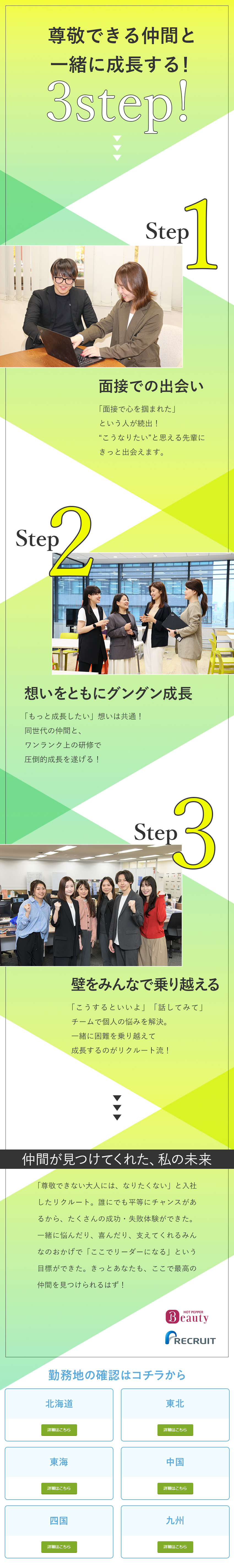 【地域でキャリアを築く】引越支援あり※社内規定あり／【未経験歓迎／研修充実】美容サロンの経営を支援／【在宅勤務OK】年間休日140日／フレックス／株式会社リクルート（ビューティDivision）／『HOT PEPPER Beauty』