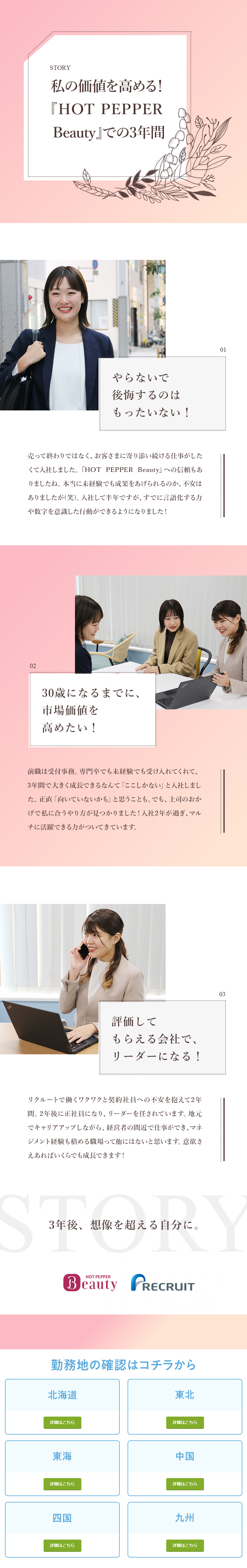 【地域でキャリアを築く】引越支援あり※社内規定あり／【未経験歓迎／研修充実】学歴、社会人経験不問の採用／【在宅勤務OK】年間休日140日／フレックス／株式会社リクルート（ビューティDivision）／『HOT PEPPER Beauty』