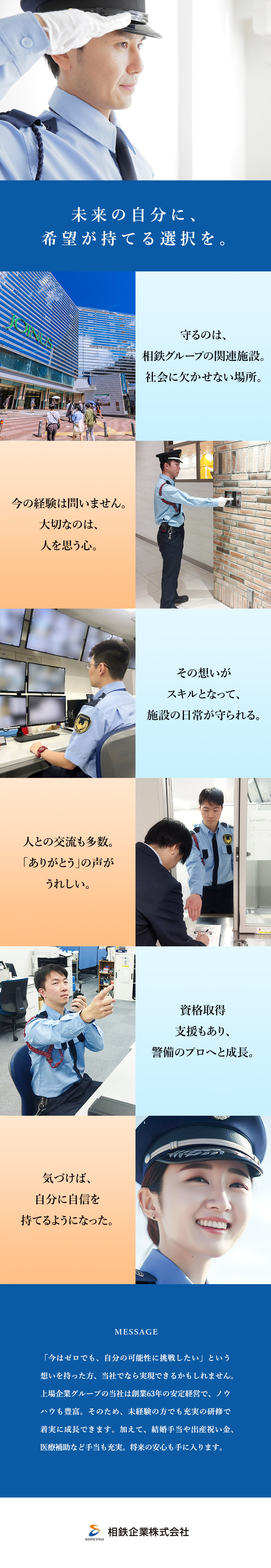 【未経験歓迎】研修充実！社会人未経験の方もOK！／【安定性】賞与年5カ月分支給／上場企業グループ／【待遇】資格取得支援・資格手当充実／月8～9日休／相鉄企業株式会社(相鉄グループ)