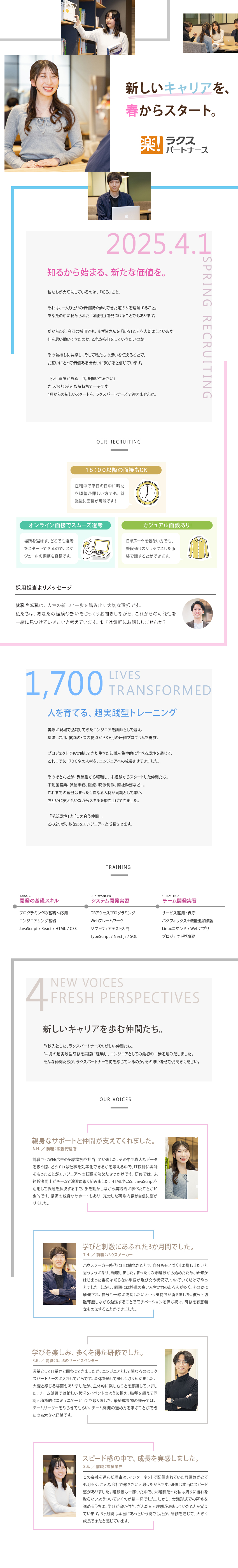 同期と学べる3ヶ月の実践型研修制度あり！／業務系システム大手・上場企業グループの安定性／4月入社可能！18時以降・Web・私服面接OK／株式会社ラクスパートナーズ