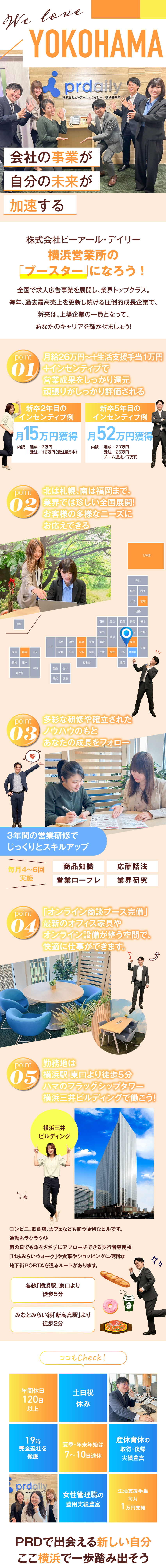 【社長面接】会社ビジョンを直接お伝えします／月給26万円～/年休120日以上/残業少なめ／【安定】毎年、過去最高利益を更新し続けています！／株式会社ピーアール・デイリー