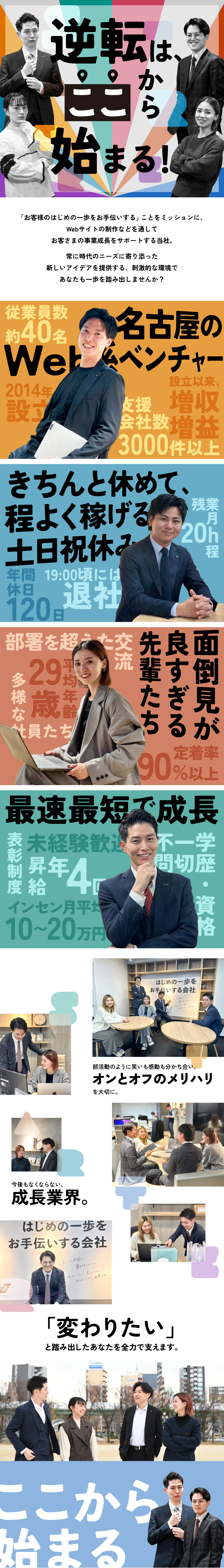 支援会社数は3000件以上！質の高いサービスが自慢／頑張りは正当に評価。しっかり稼げて、自信がつきます／20代が中心の明るい職場。ピカピカの快適オフィス／株式会社スタートレ