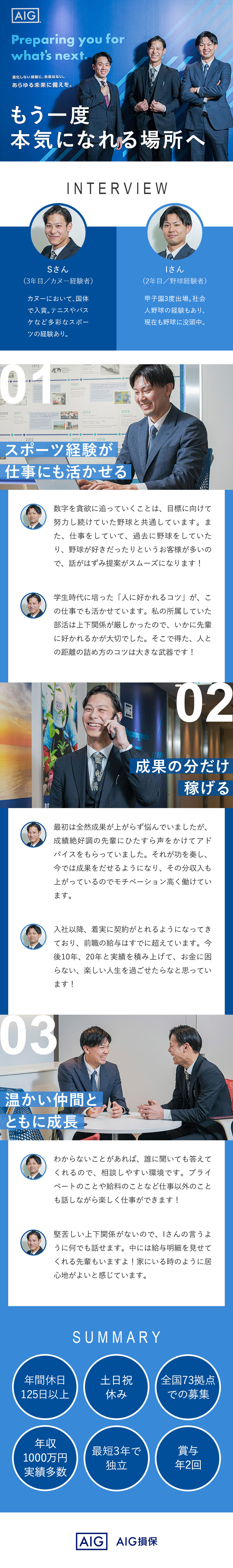 【未経験歓迎】何かに夢中になった経験が活かせます／【キャリア】憧れの“独立”が叶う。開業サポート充実／【安定収入】入社4～5年目で年収1000万円超多数／AIG損害保険株式会社