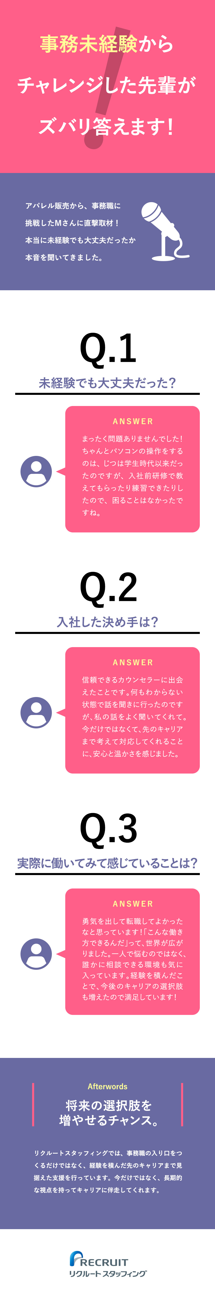 【働きやすさ】20代満足度ランキングで第1位を受賞／【働く環境】土日祝休・年休120日以上・在宅勤務も／【キャリアを積極支援】大手企業への直接雇用実績多数／株式会社リクルートスタッフィング(リクルートグループ)