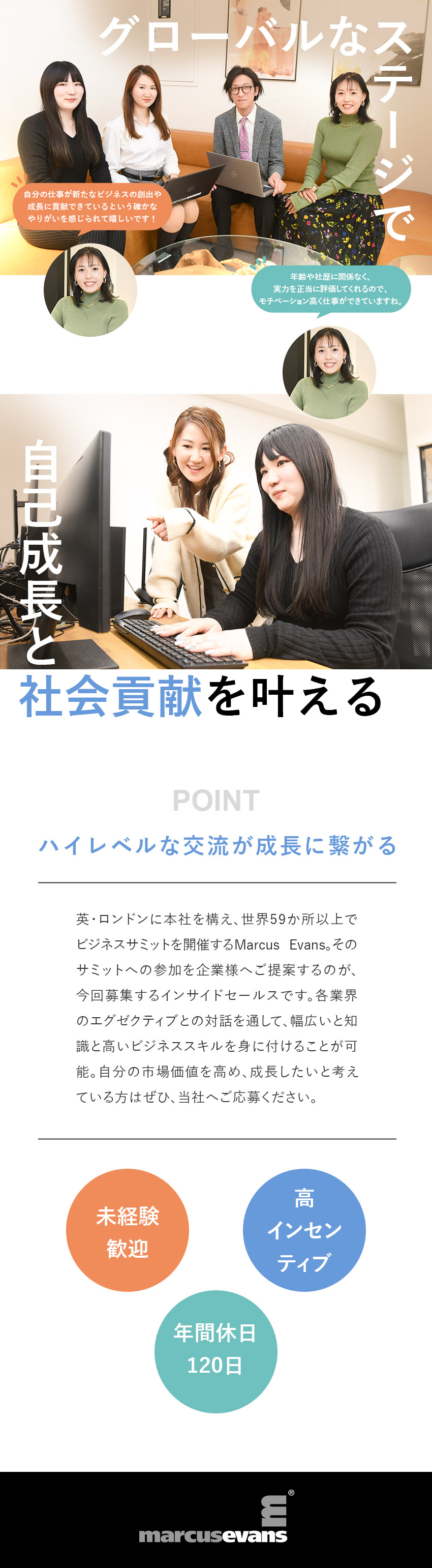 未経験歓迎◎人が好き、人と話すことが好きな方が活躍／スキルUP◎ハイクラスな出逢いで市場価値を高める／働き方◎ノルマなし│高インセン│自由な社風／マーカス・エバンズ・イベント・ジャパン・リミテッド