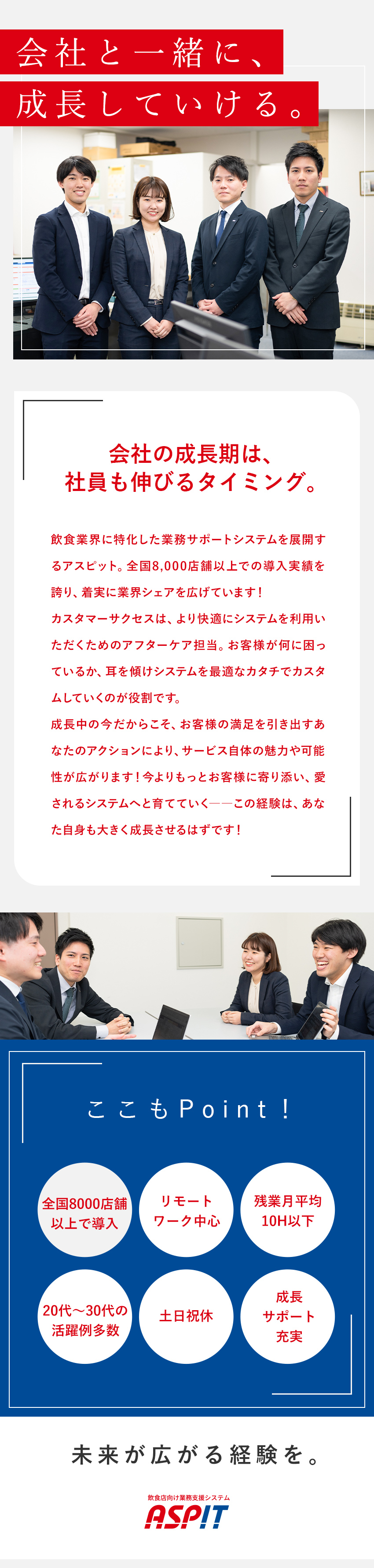 【全国8000件導入】シェア拡大中のサービスを提案／【やりがい】担当顧客の業務サポートを担うケア担当／【好環境】土日祝休／リモート／賞与実績5.2カ月分／株式会社アスピット