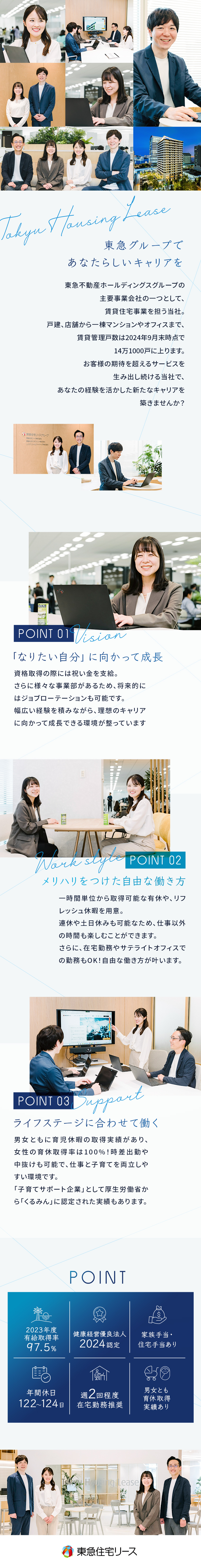 【安定基盤◎】東証プライム市場上場グループ企業／【在宅勤務OK◎】シェアオフィスなど選べる働き方／【健康経営優良法人◎】年休122日～／福利厚生多数／東急住宅リース株式会社(東急不動産ホールディングスグループ)