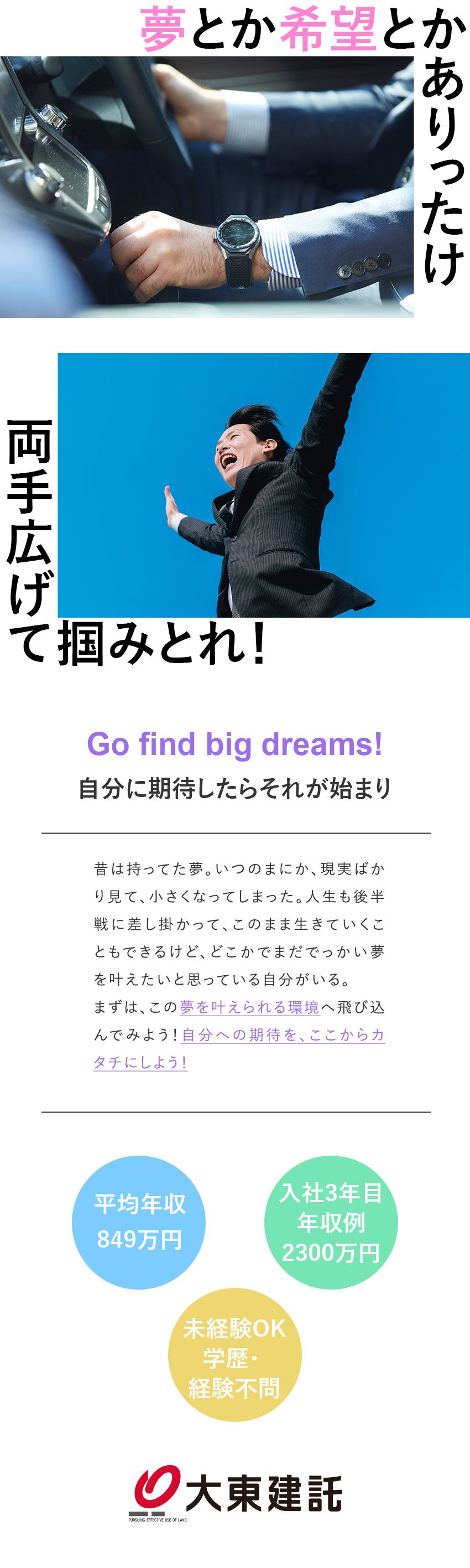 ◎高収入◎入社3年目で年収2300万円の実績あり／平均年収849万円／インセンティブ＆各種新人賞あり／◎未経験歓迎◎前職や年齢関係なく多様な方が活躍中♪／大東建託株式会社【プライム市場】